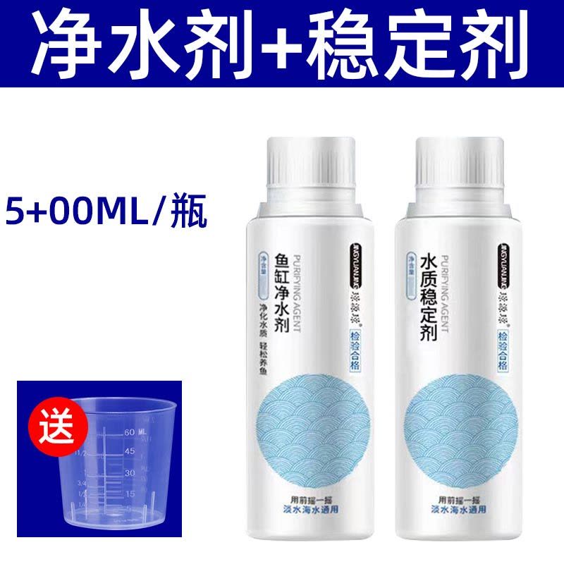 自来水养鱼鱼缸专用稳定净水剂水质稳定剂不伤鱼除氯稳定剂图片