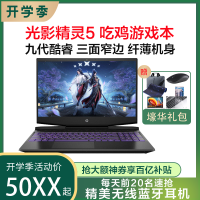 惠普(hp) 光影精灵5代 15.6英寸游戏本笔记本电脑（i7-9750H 8G 1TB+512GB GTX1650 4G 60Hz 72%色域）紫光 15-dk0134TX定制