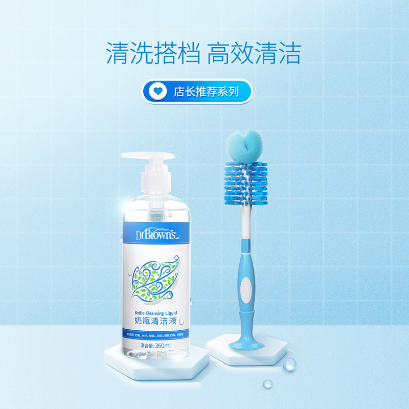 布朗博士 氨基酸奶瓶清洁剂 植物成份清洁液温和不伤手360ml
