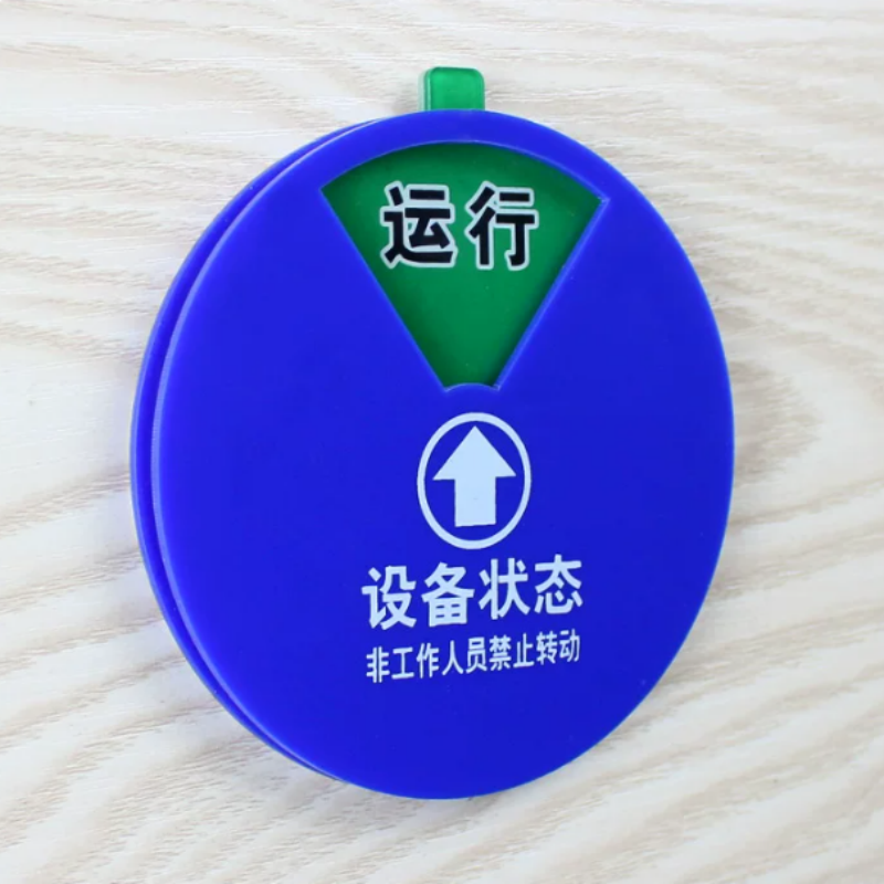 宏伟设备运行牌 亚克力板带背胶磁吸转动标识牌直径6cm厚度6mm左右 20个起订(品牌以实际为准)