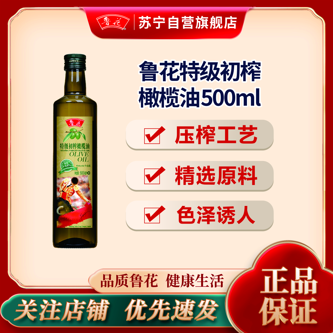 鲁花特级初榨橄榄油500ml西班牙进口橄榄健康食用油高清大图