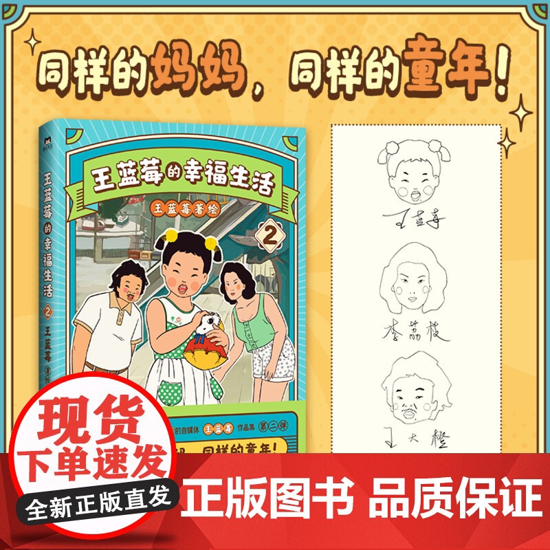 [赠折纸+印签+星星纸+方形纸]套装3册王蓝莓的幸福生活1+2+小时候干过的那些大事亲签版 王蓝莓著校园搞笑幽默漫画书高清大图