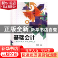 基础会计
