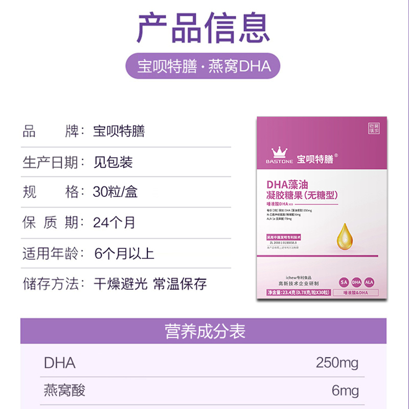 宝呗特膳燕窝藻油DHA婴幼儿婴儿可食用孕妇dha儿童专用海藻油非鱼油(30粒/1盒)