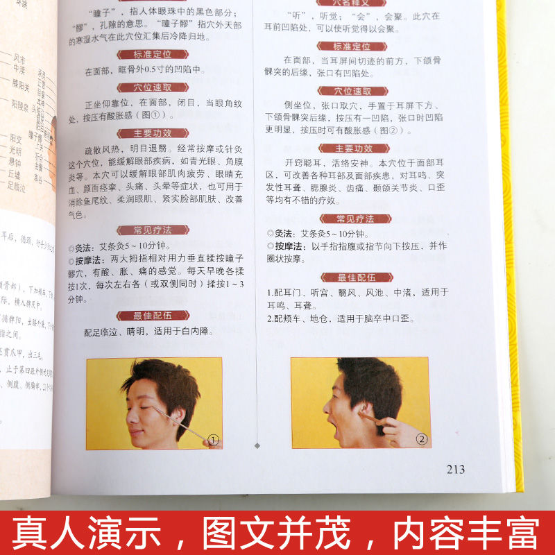 [醉染正版]人体经络穴位推拿按摩大全书+24节气食疗食补中医养生书籍四季养身保健 全身穴位图书籍图解手法教程针灸艾灸美容高清大图