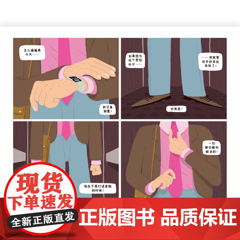 软盘的秘密 超时空无厘头悬疑探险故事 职场探险幽默穿越漫画 图像小说书籍 HL高清大图