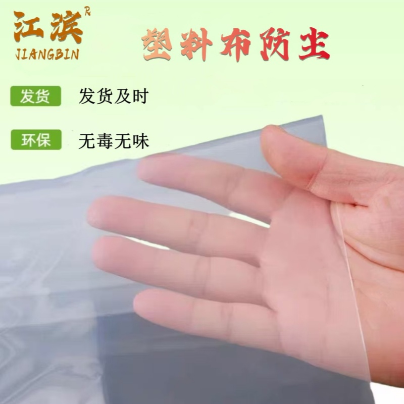 江滨 塑料布防尘 10丝 宽6米千克高清大图