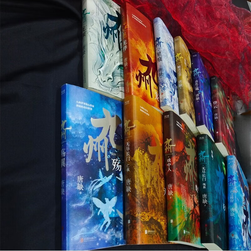 九州·星痕 [正版]唐缺九州系列典藏套装全11册 龙渊 龙悸 星痕 登云 丧乱之瞳 殇翼 魅灵之书 云之彼岸 无尽长门傀