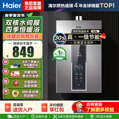 海尔(Haier) 燃气热水器JSQ25-13WM5