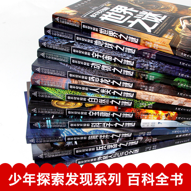 [正版]中国少年儿童百科全书 全套12册 少年探索发现系列 你不可不知的恐龙兵器世界宇宙自然之谜 中小学生科普书籍儿童