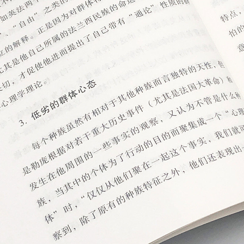 乌合之众 [正版]乌合之众大众心理研究入门基础书关于社会群体研究的人际交往心理学书籍大众心理研究导论社会心理学入门基础书高清大图