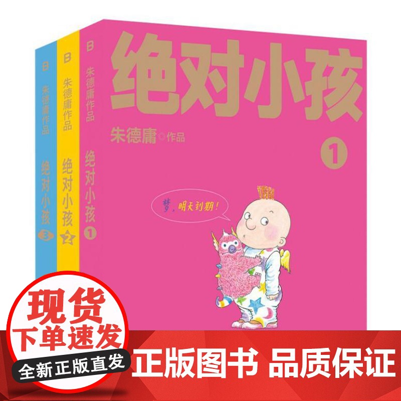 绝对小孩(全三册) 9787559873934 北贝 广西师范大学出版社 朱德庸 著 2024-11高清大图