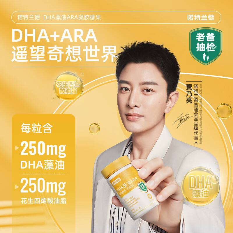 诺特兰德 DHA藻油ARA凝胶糖果0.8克*30粒/瓶 (无糖型)