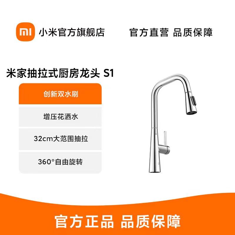 小米米家抽拉式厨房龙头S1头高清大图