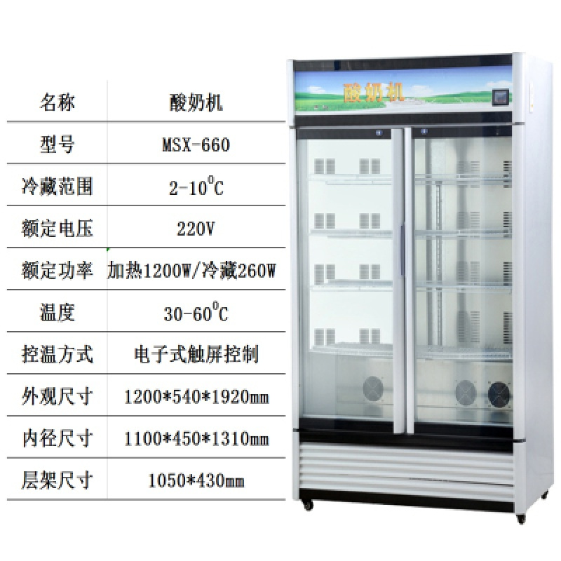 智能酸奶机水果捞全自动小型米酒机商用大容量柜发酵柜