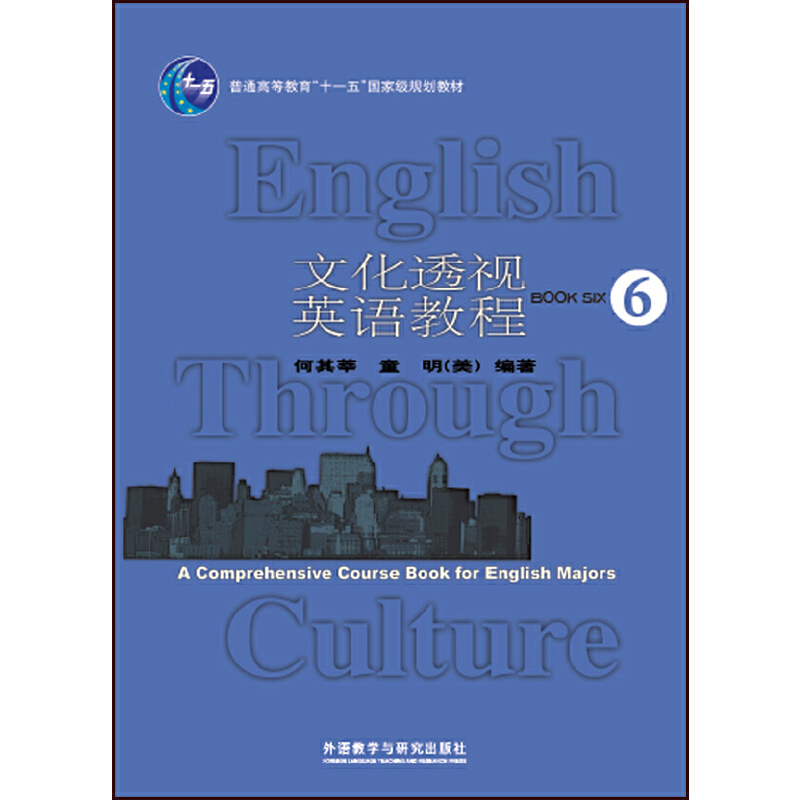 醉染图书文化透视英语教程6(16)9787560096278