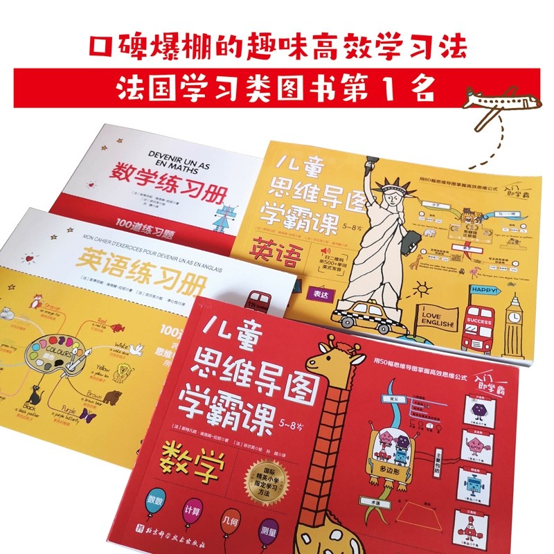 儿童思维导图学霸课(全2册)高清大图