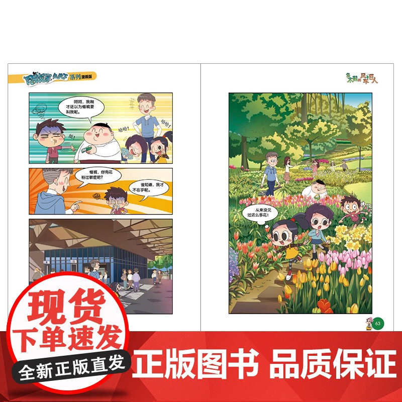 同桌冤家走天下系列漫画版 穿木鞋的风车巨人高清大图