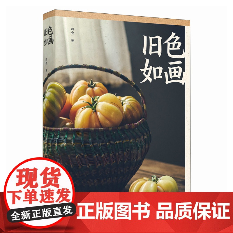 旧色如画 故事感美食摄影画册旧食摄影作品集美食静物摄影生高清大图