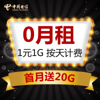 【京粉卡】中国电信流量日租卡全国通用畅享流量移动手机卡电话卡米粉卡大王卡纯上网卡无线流量0月租wifi电话号码