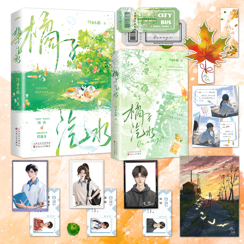 [正版]橘子汽水 阿司匹林 一本完结 青春文学爱情校园言情小说小城故事 着迷 裙摆作者 天宇图书小说高清大图