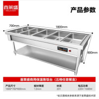 喜莱盛 商用保温售饭台5格带餐盒 | 201不锈钢 | 1.0m厚 XLS-SFT1810