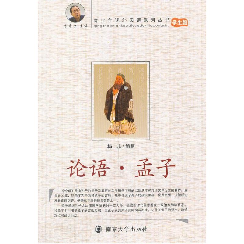 正版新书】孟子杨非 编写9787305068638