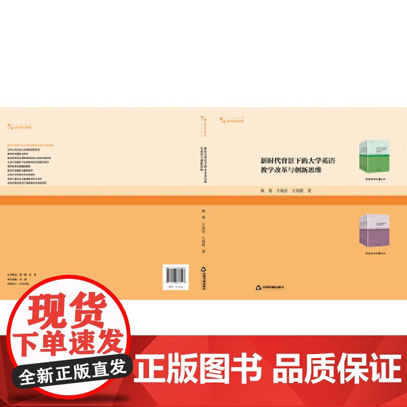 新时代背景下的大学英语教学改革与创新思维高清大图