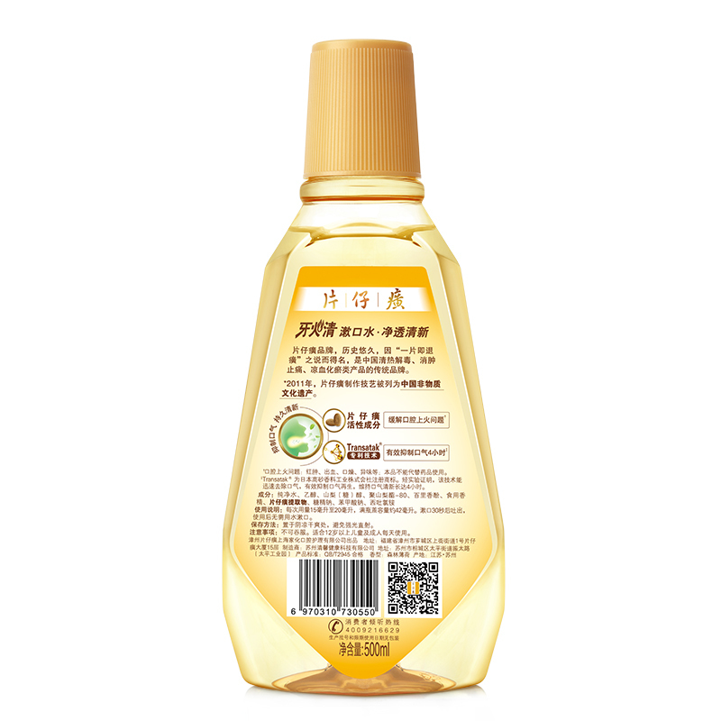 片仔癀牙火清漱口水森林薄荷500ml*2瓶 家庭装清火护龈养护牙龈固齿防蛀缓解口腔异味