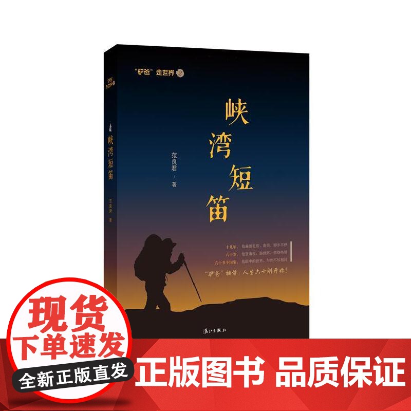 峡湾短笛 范良君 漓江出版社 正版书籍高清大图