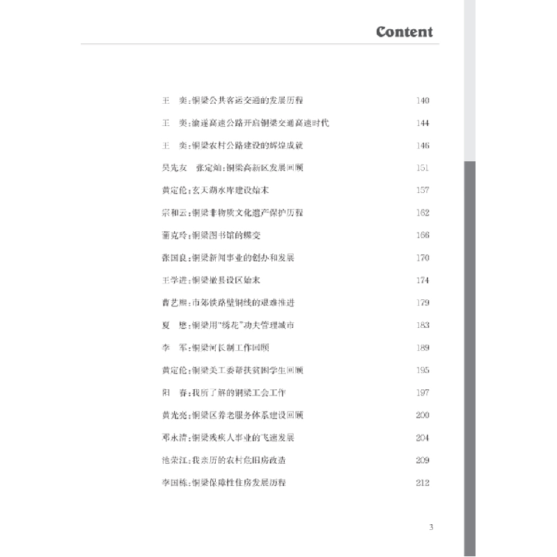 正版新书]口述铜梁党史口述铜梁党史9787569713459高清大图