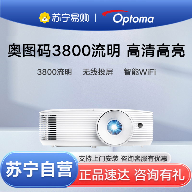 Optoma/奥图码YDW5512投影仪超清家用办公室会议家庭影院培训网课高清无线WIFi手机投影机白天用直投