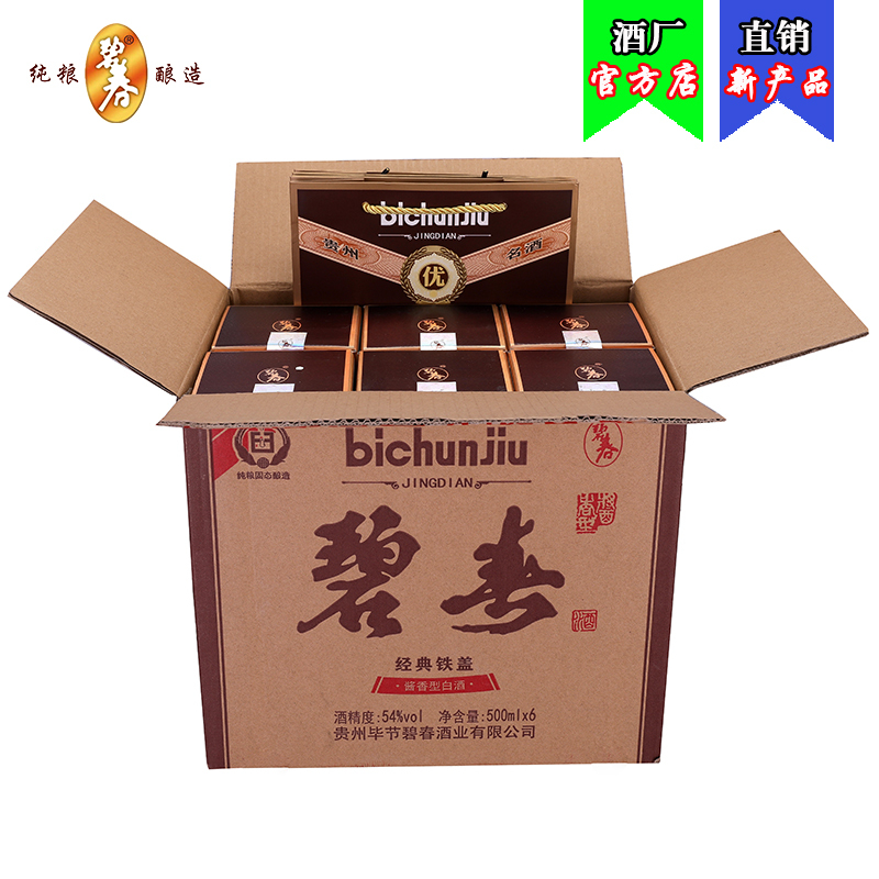 [地方名酒老三春之一]碧春酒经典铁盖54度高度酒坤沙酱香型白酒纯粮食陈酿老酒收藏酒口粮酒整箱500ml*6瓶礼盒装高清大图