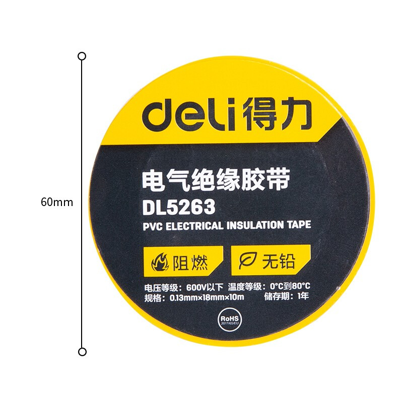 得力(deli)DL5263PVC电气绝缘胶带电工胶布无铅阻燃电气绝缘黄色胶带0.13mm*18mm*10m定制15个装