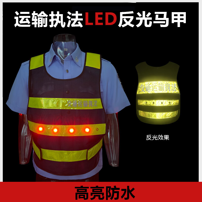 谋福 锂电池款LED反光背心 交通执勤渔网发光马甲 户外交通带灯指挥警示闪光马甲【3XL(185码)】