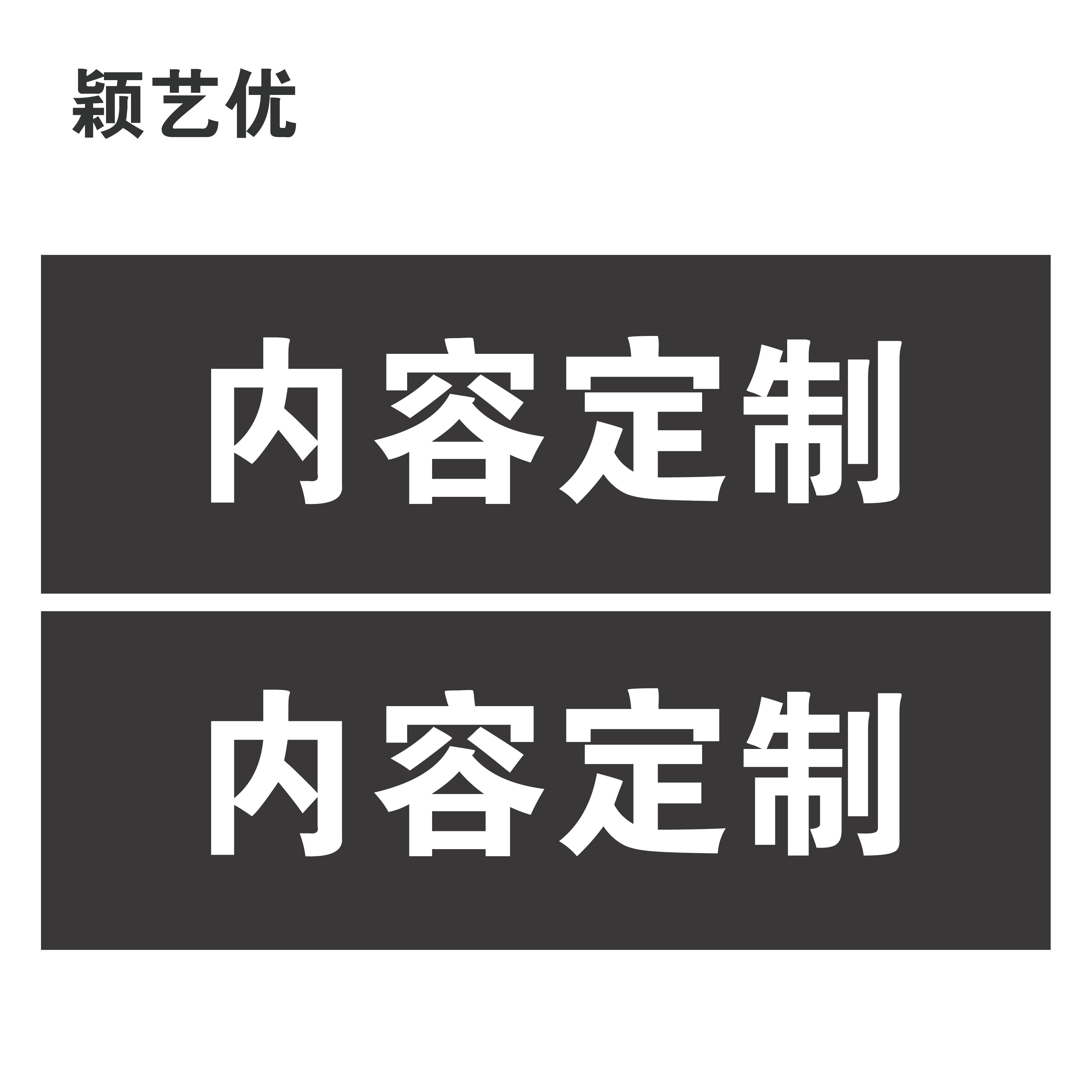 颖艺优 天桥引导/铝塑板标识牌 30X90cm 个高清大图