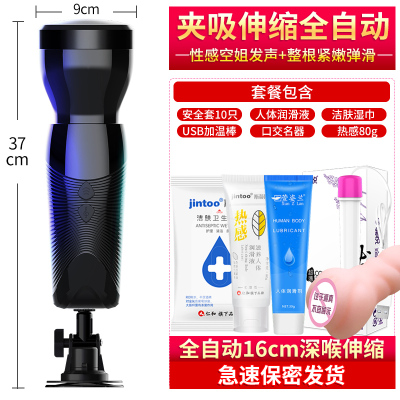 吉祥小炮全自动伸缩电动飞机杯真人肉感自慰男用高潮带毛夹吸情趣男性玩具 口交名器热感润滑液