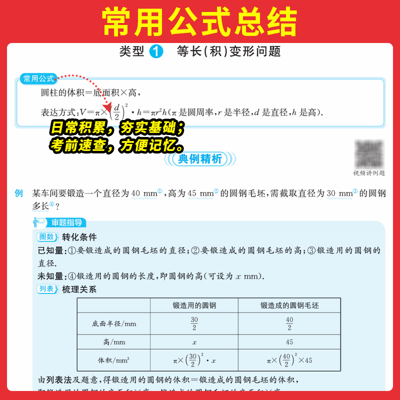 [7年级]数学计算题 BS 初中通用 [正版]2024初中数学应用题强化训练数学几何模型48函数专题七八九年级中考数学计
