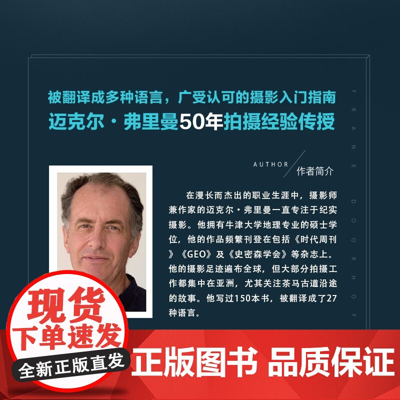 数码摄影手册 迈克尔弗里曼的摄影基础入门教程 迈克尔·弗里曼 著 摄影高清大图