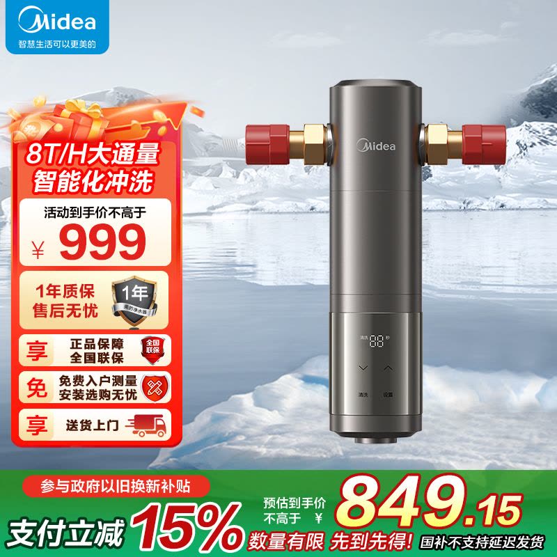 美的( Midea)前置过滤器净水器 8T/h超大水量 双涡轮反冲洗 顶置压力表水压实时检测 QZBW20S-25Pro图片