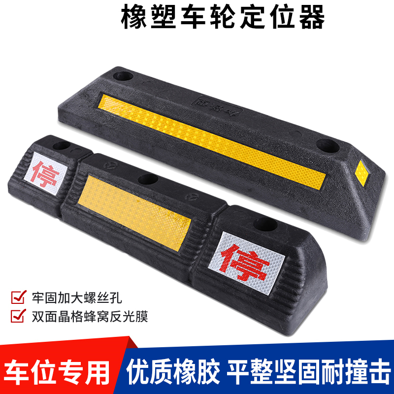 易企采 50CM橡胶款单个装橡塑定位器停车位挡车器汽车车位车轮地挡限位器阻挡胎橡胶止退器车位停止器
