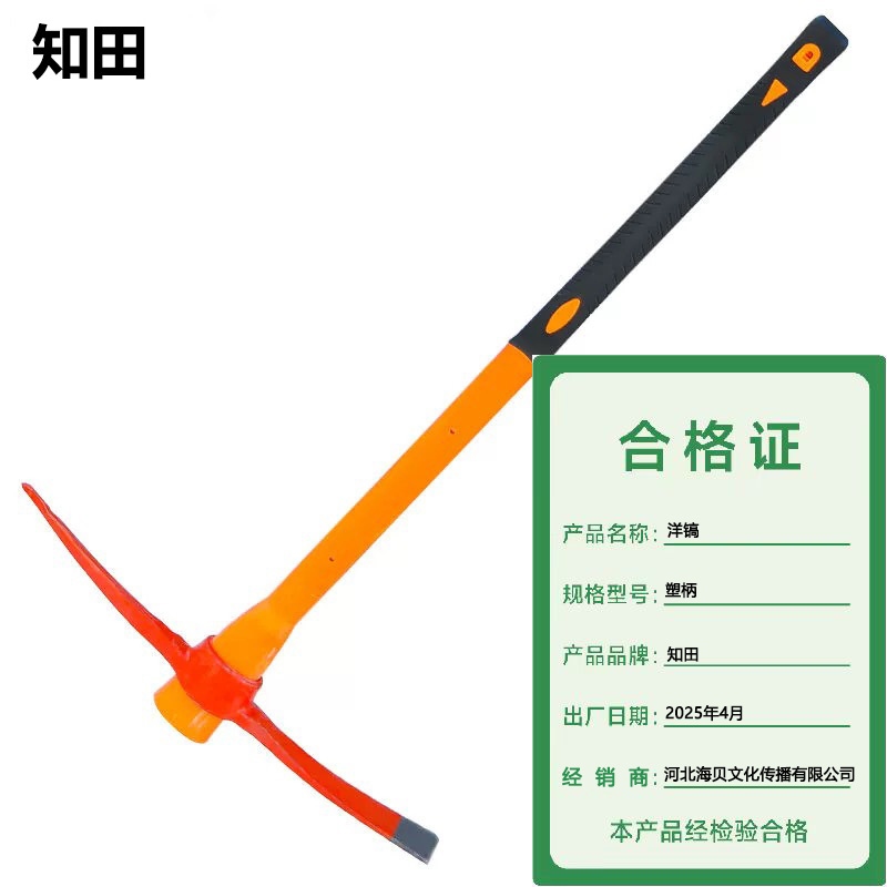 知田 洋镐 塑柄 把高清大图