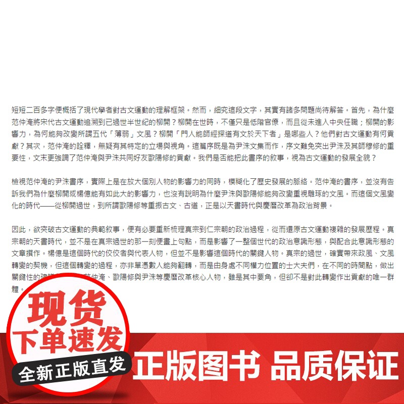 []港台原版 从天书时代到古文运动:北宋前期的政治过程 张维玲 中国台湾大学出版中心 張維玲高清大图