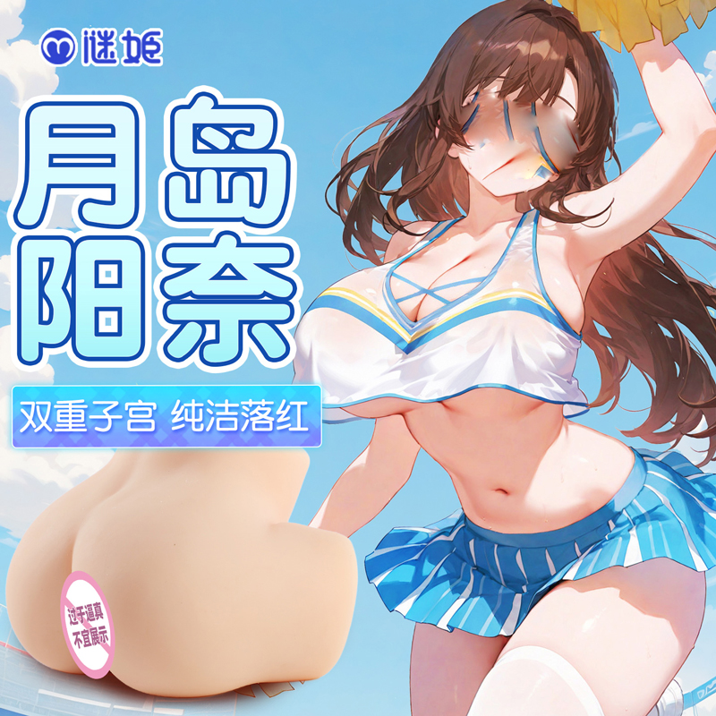 谜姬逼真肤感美臀月岛阳奈阴肛双通道飞机杯倒模名器男性自慰器真阴炮架男性系列成人用品