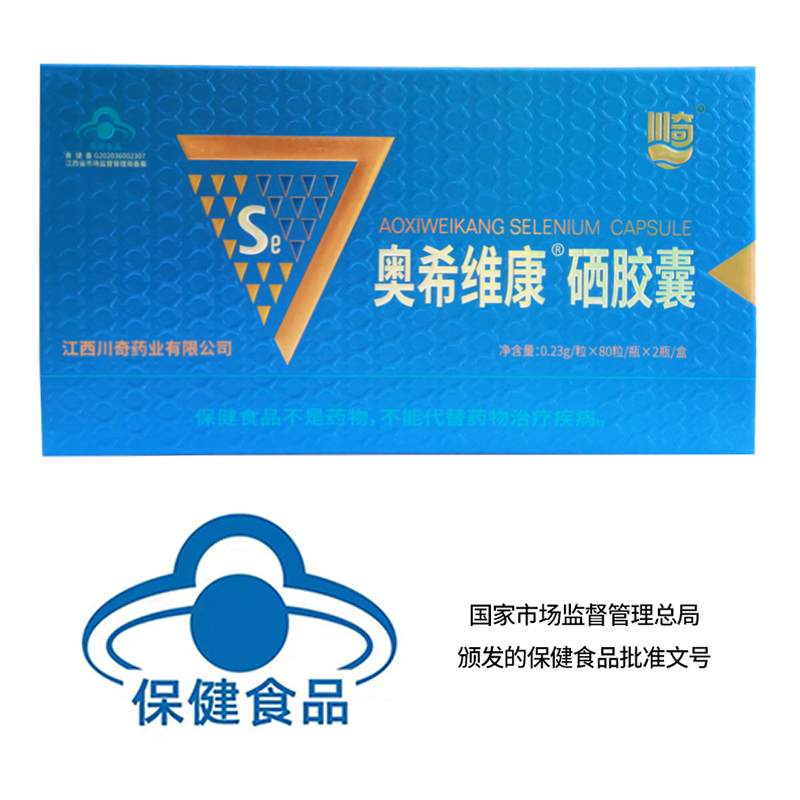奥希维康 硒胶囊80粒*2瓶装礼盒装高清大图