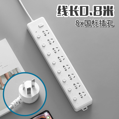 白色 8插位 全长：0.8米 插电脑插座7/8插位多孔分控开关插排插线板一插一控usb家用接线板
