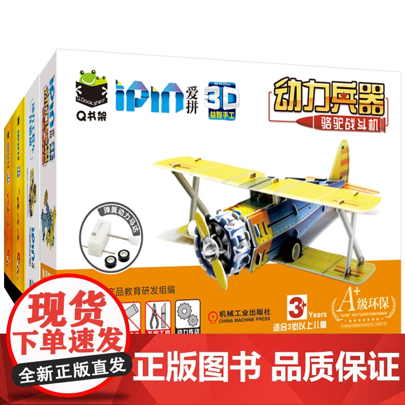 套装 爱拼 3D益智手工 动力车套装(赛车+推土车+压路机+骆驼战斗机) 拼图书 手工 折页图册 精美明信片 馈赠礼高清大图