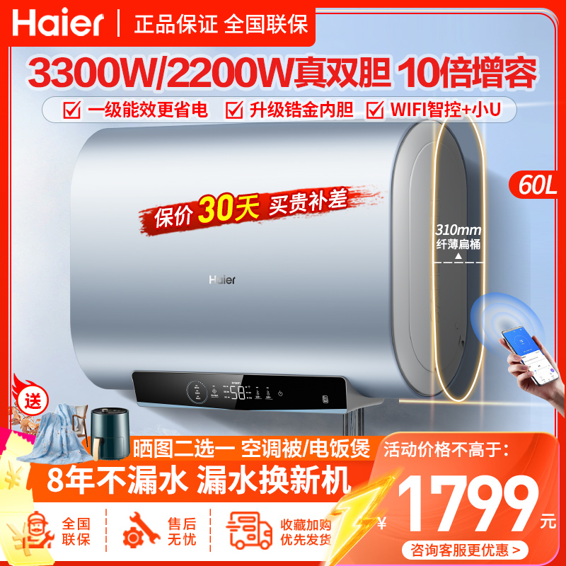 海尔(Haier)电热水器扁桶60升P60