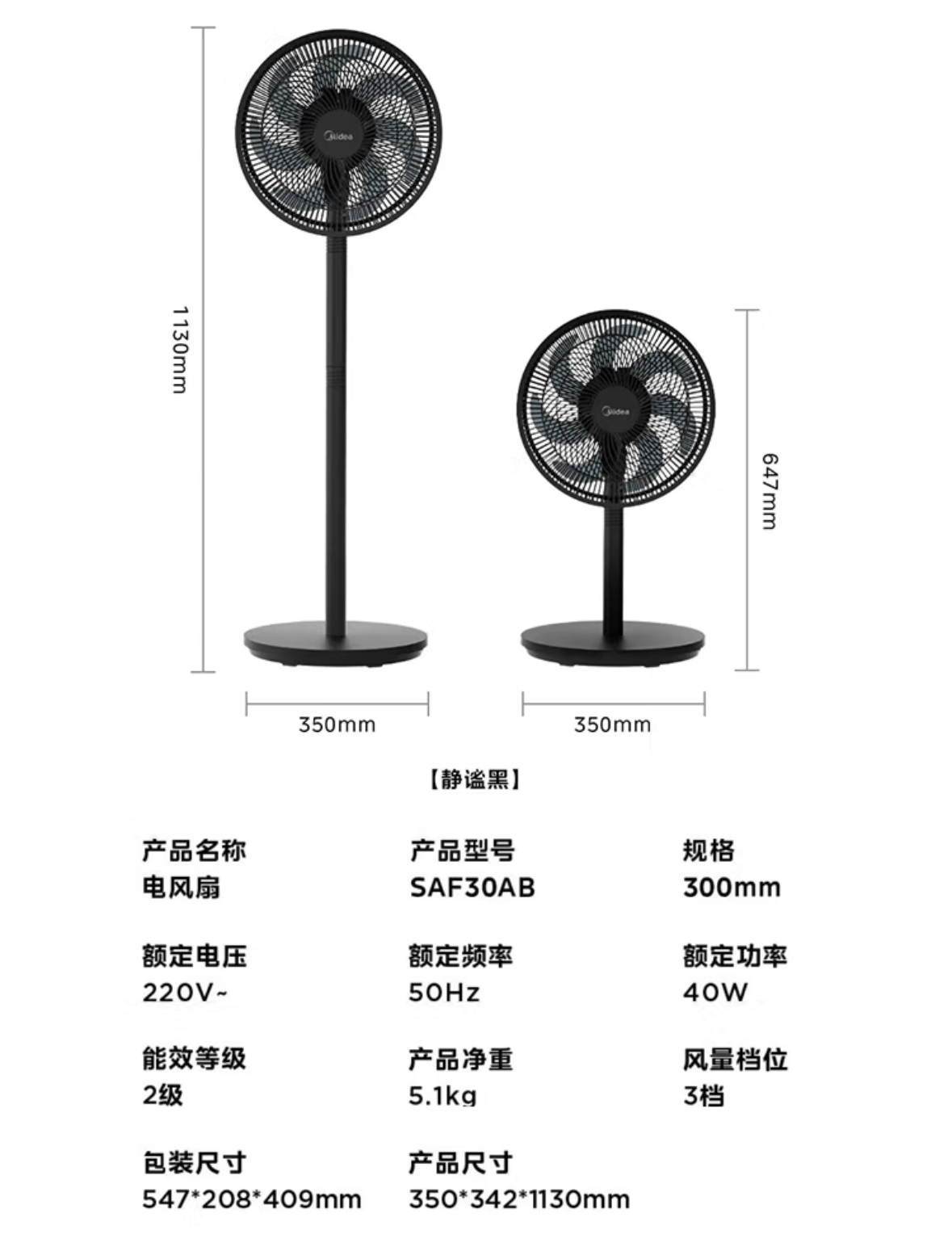 美的(Midea)电风扇