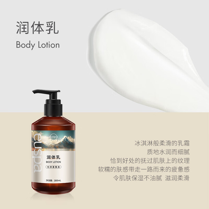 自然堂euspa悠然时光润体乳300mL高清大图